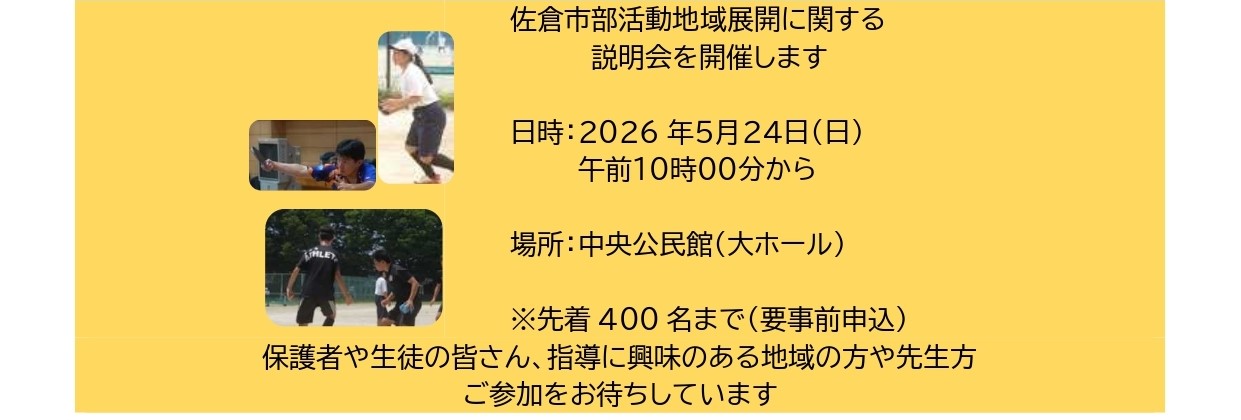 生徒保護者関係者向け説明会のページへ飛ばす画像