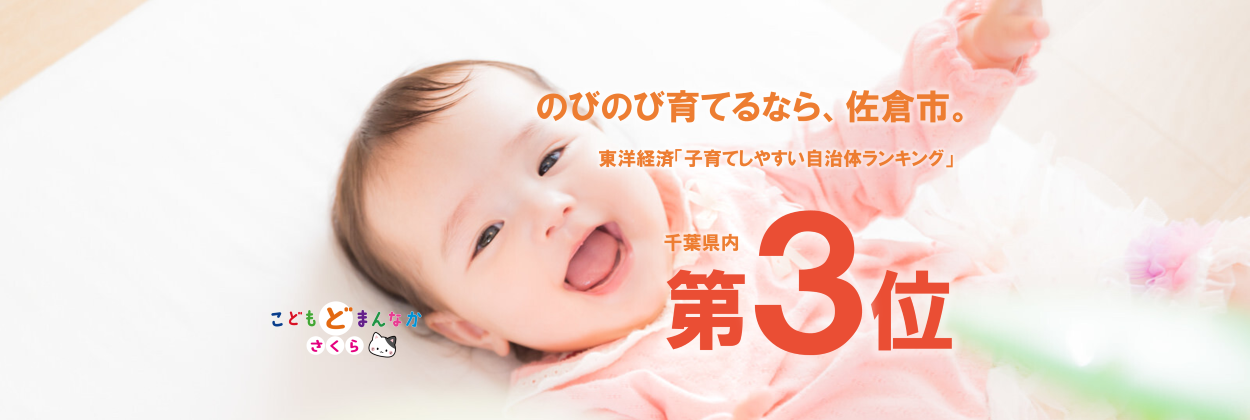 「子育てしやすい自治体ランキング」第3位(スライダー)