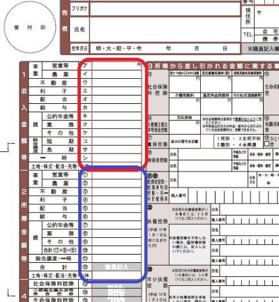 収入・所得の記入欄