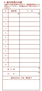 給与内訳の記入欄