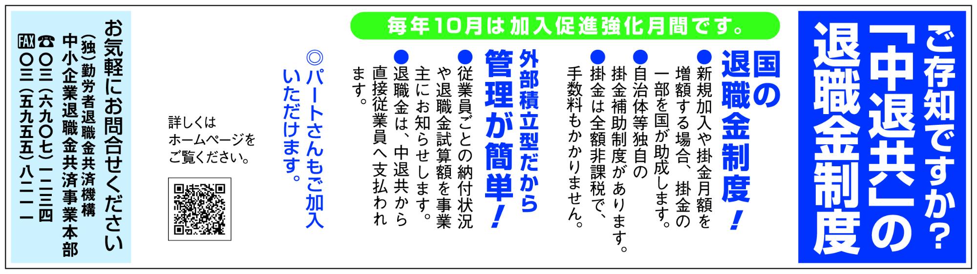 ご存知ですか?「中退共」の退職金制度