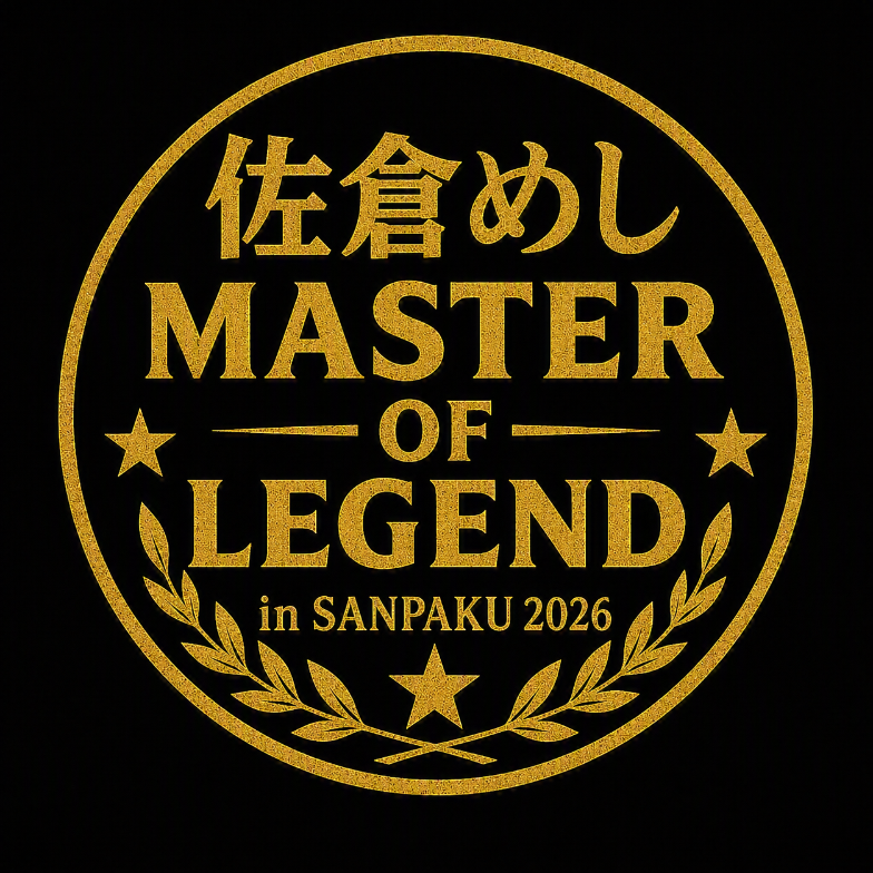 佐倉めし MASTER OF LEGEND2026