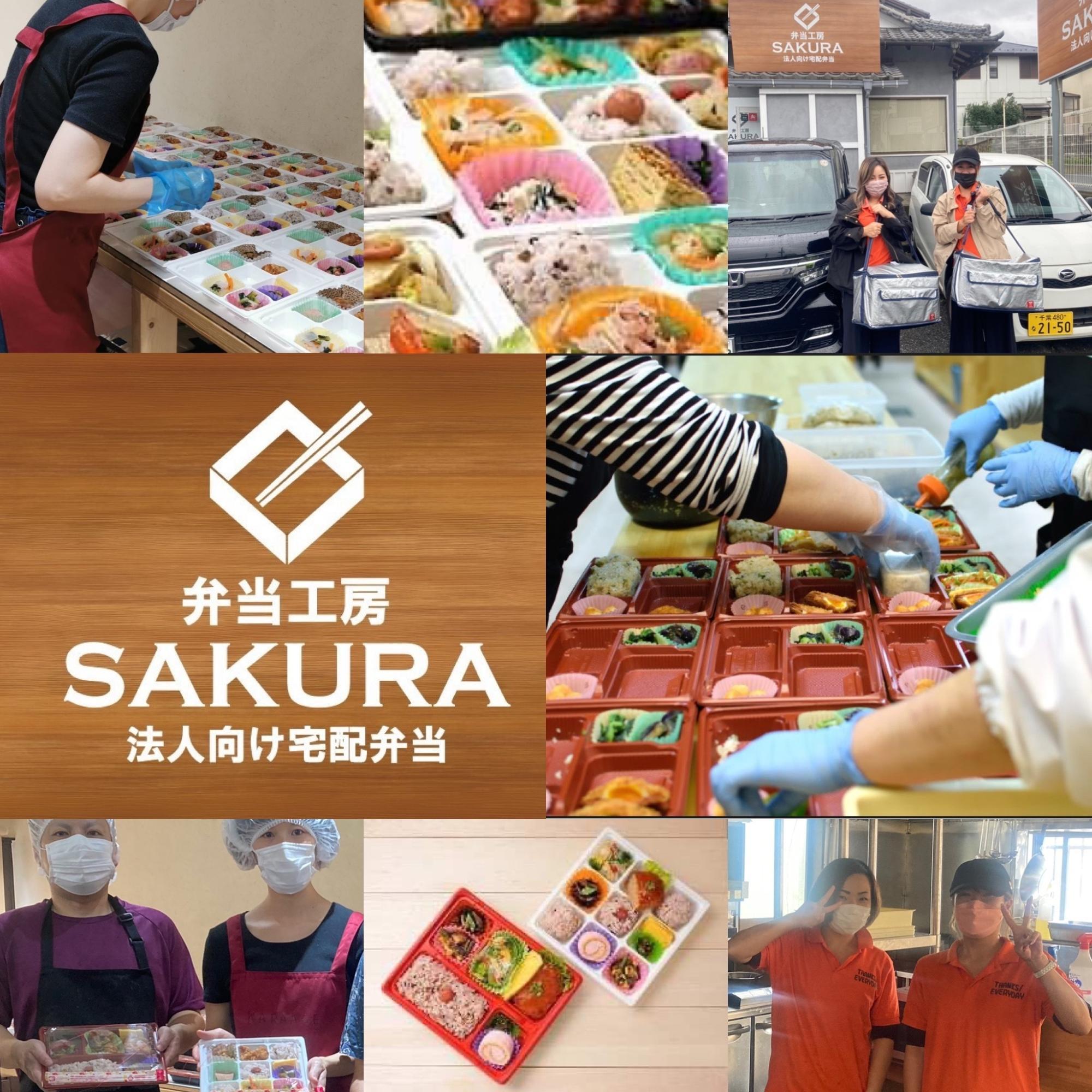 弁当工房SAKURA