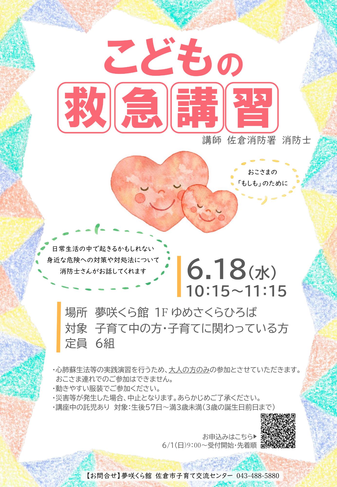 救命講習のお知らせ