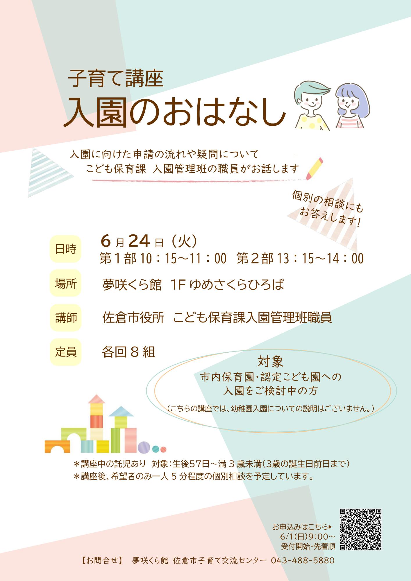 入園のおはなしのお知らせ