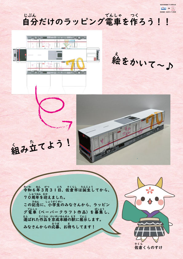 ペーパークラフトチラシ(表)