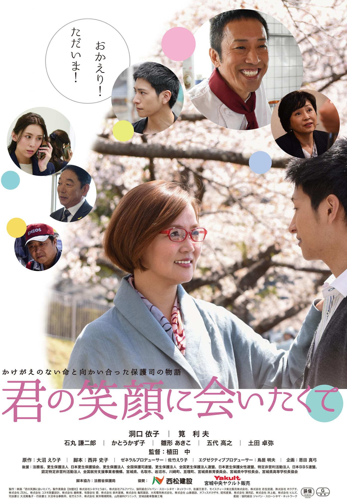 『君の笑顔に会いたくて』