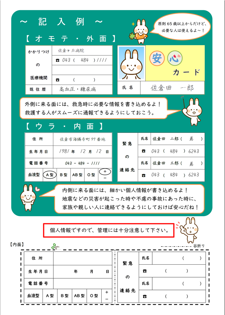 安心カード用紙（裏）記入例