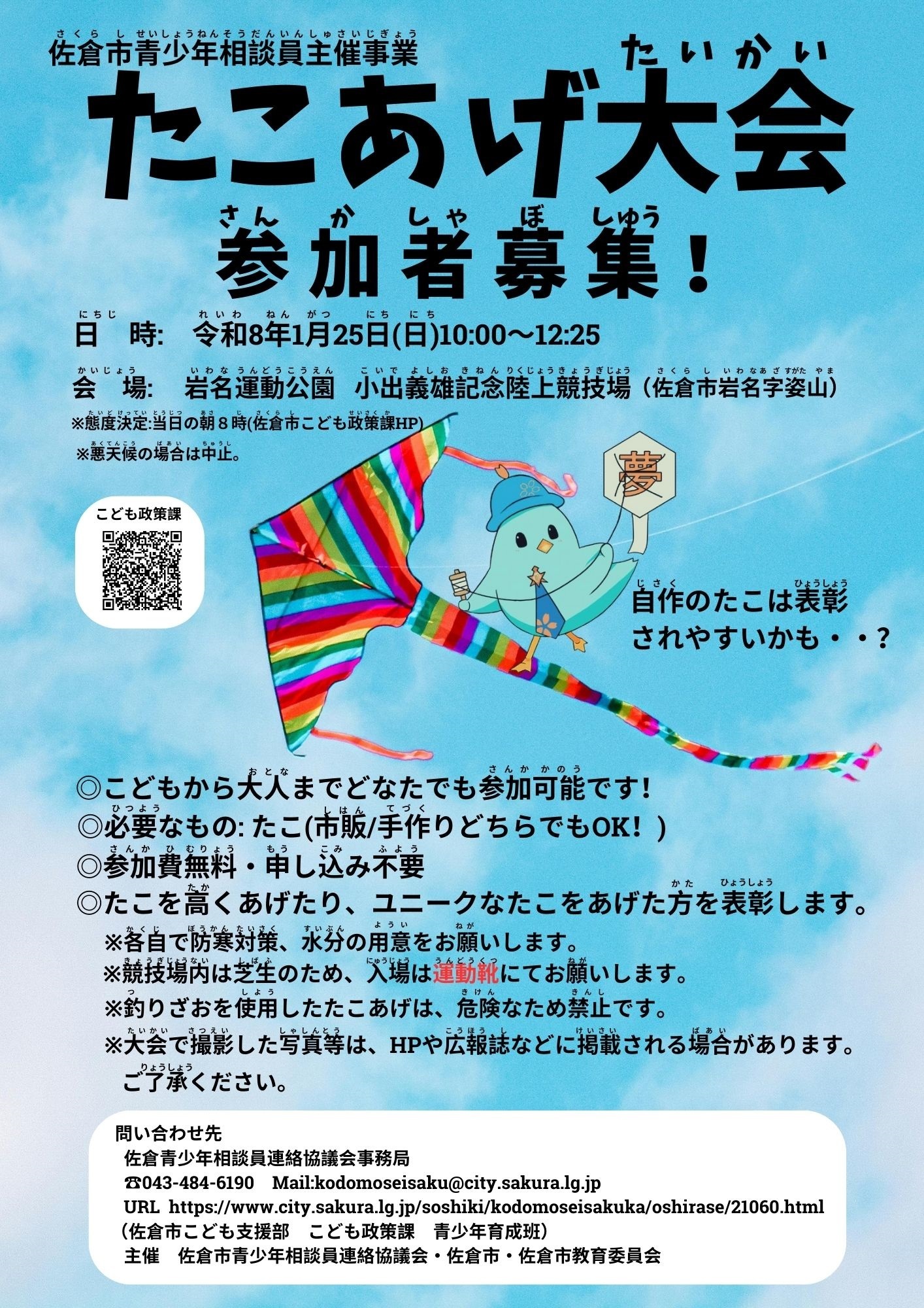 参加者募集チラシ