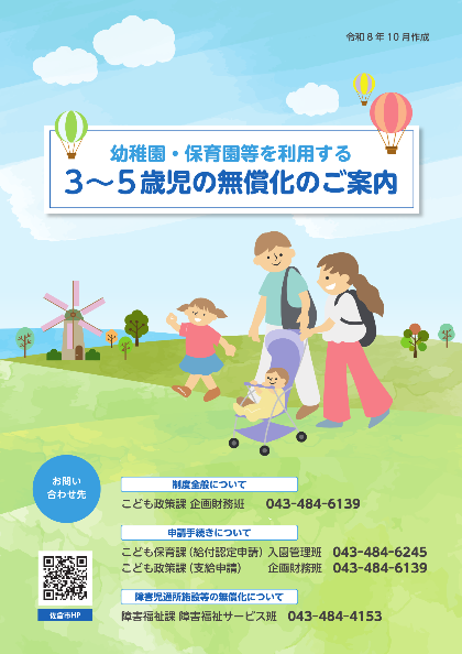 20261001無償化パンフレットイメージ