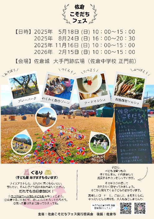【令和7年度】こそだちフェスチラシ