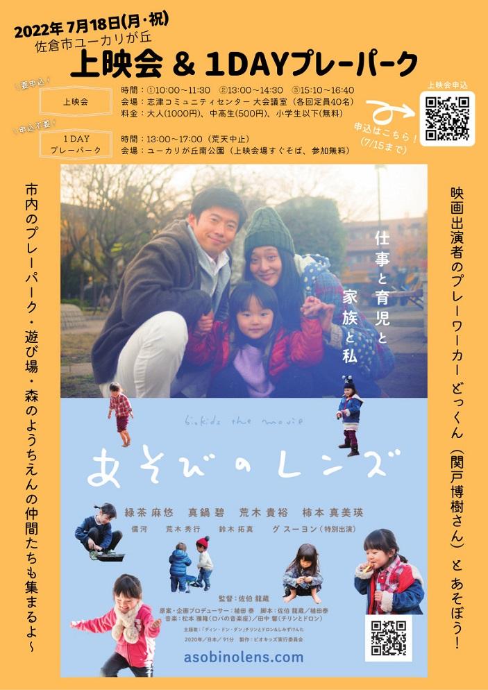 あそびのレンズチラシ表