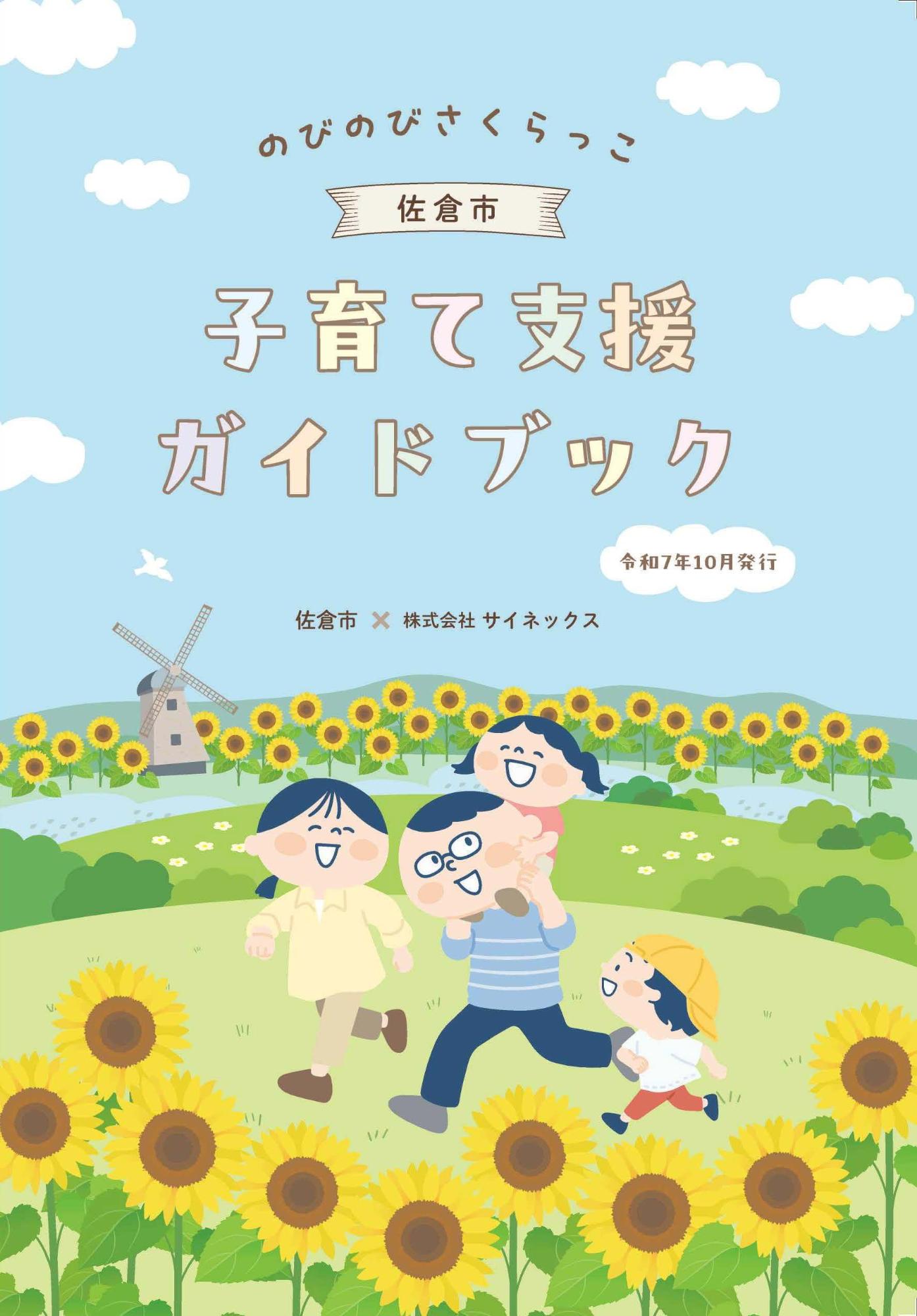 子育て支援ガイドブック