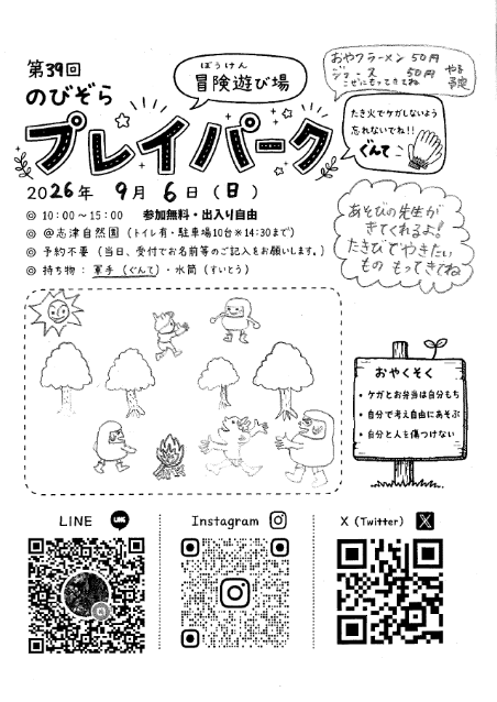 R8.9.6のびぞらプレイパークチラシ