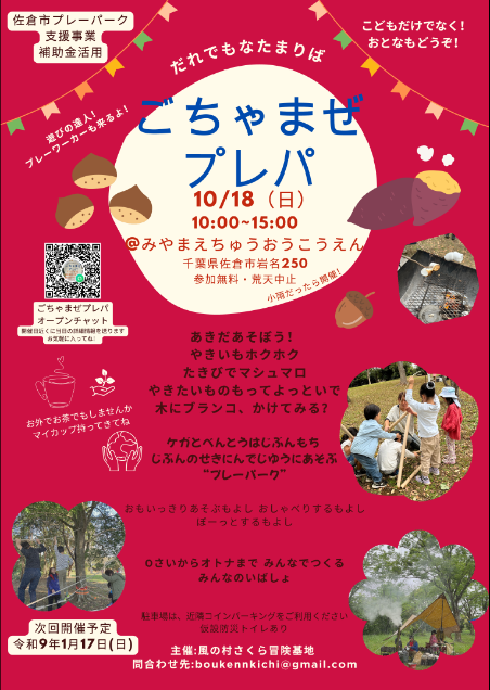 R8.10.18ごちゃまぜプレパチラシ