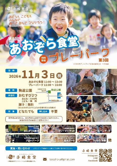R8.11.3あおぞら食堂プレーパーク