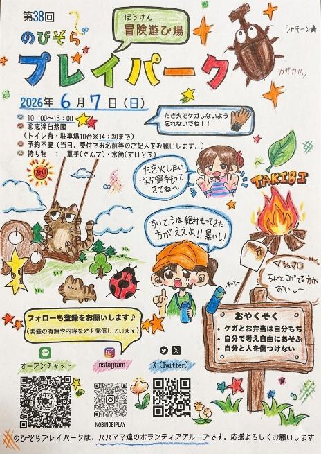 R8.6.7のびぞらプレイパークチラシ