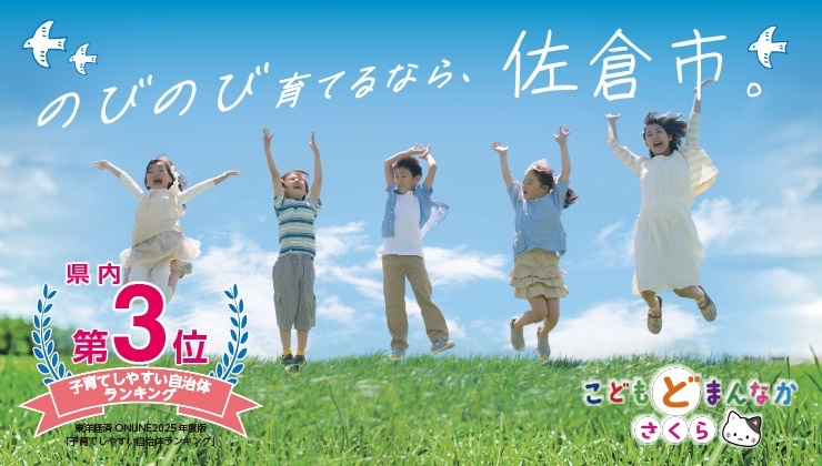 東洋経済2025年度「子育てしやすい自治体ランキング」県内第3位