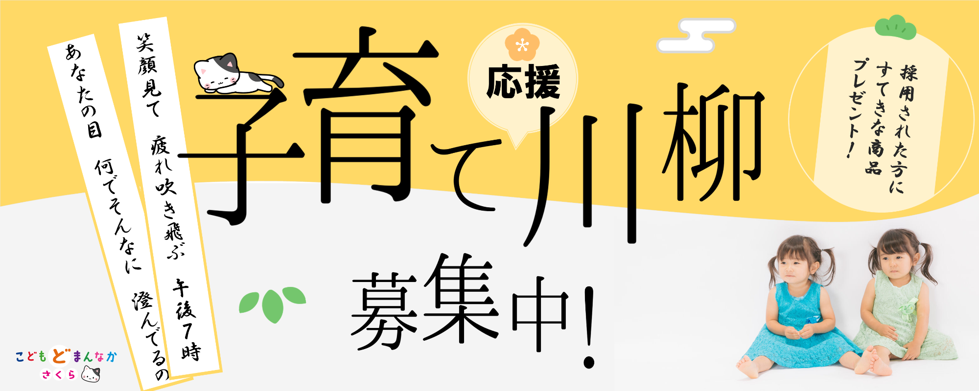 子育て応援川柳募集中
