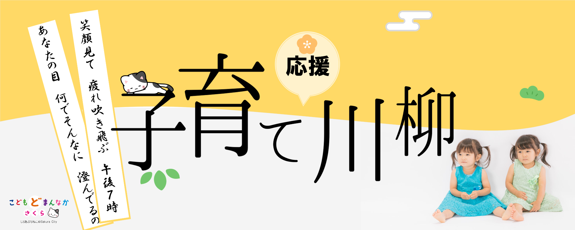 子育て応援川柳