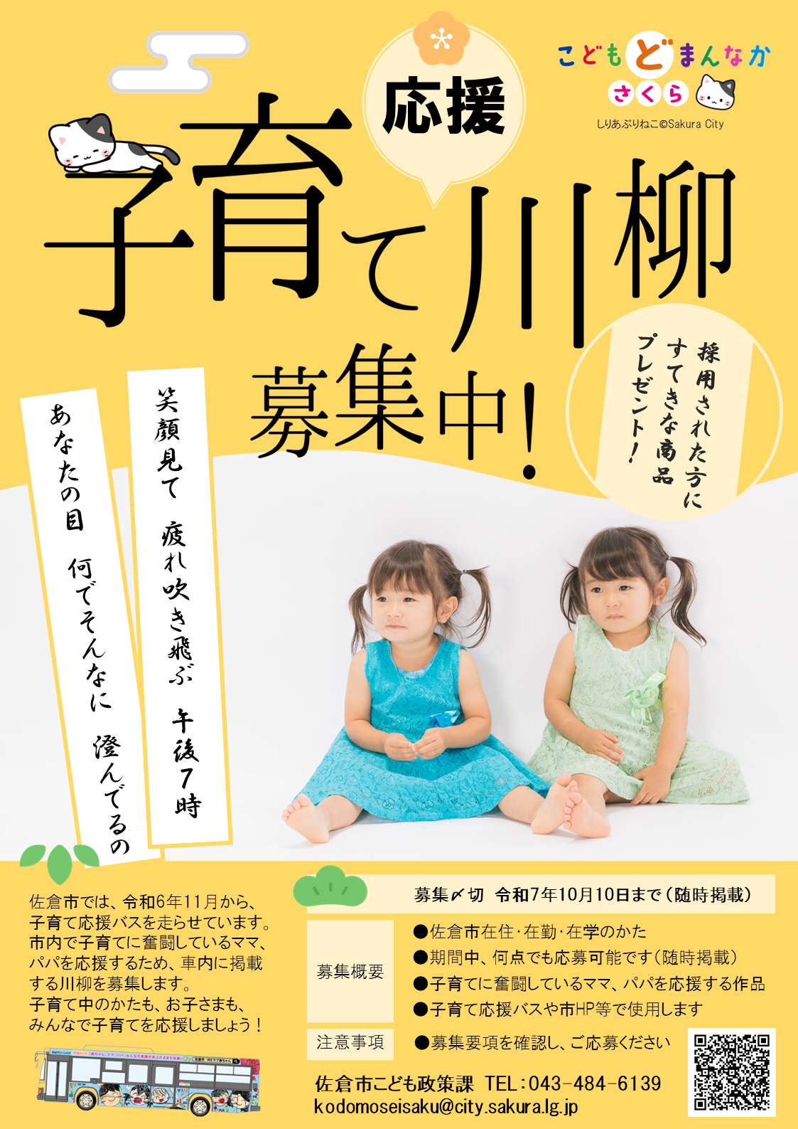 子育て応援川柳募集中