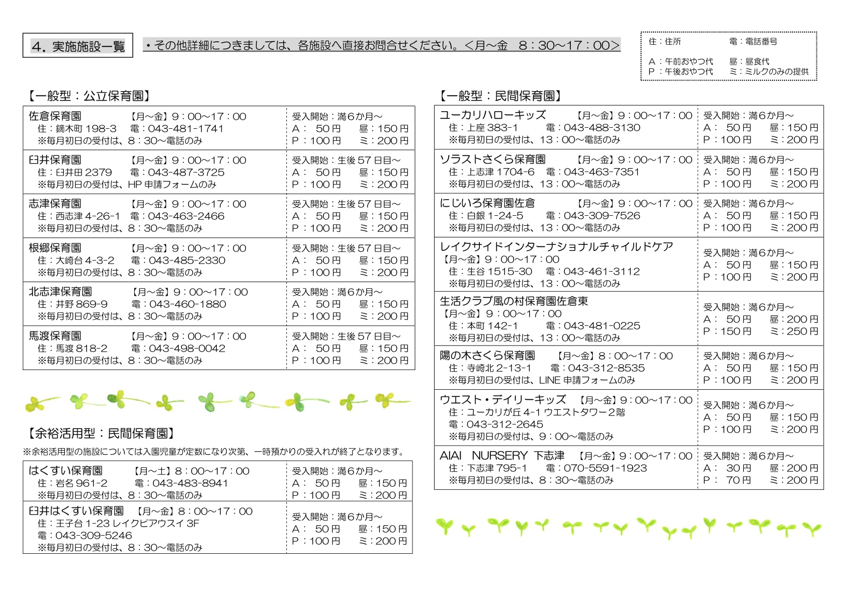 一時預かり施設一覧