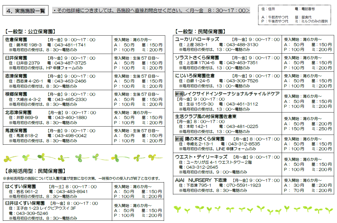一時預かり施設一覧