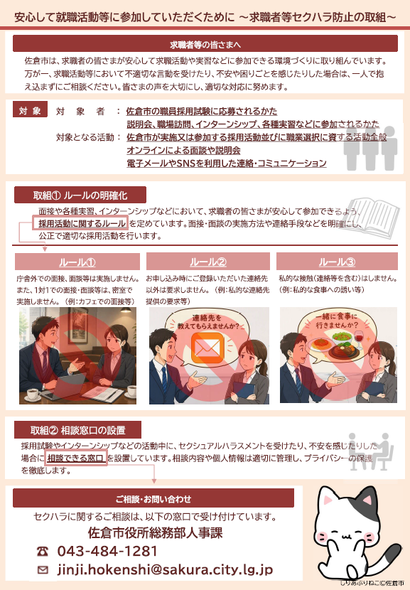 セクハラ防止パンフレット