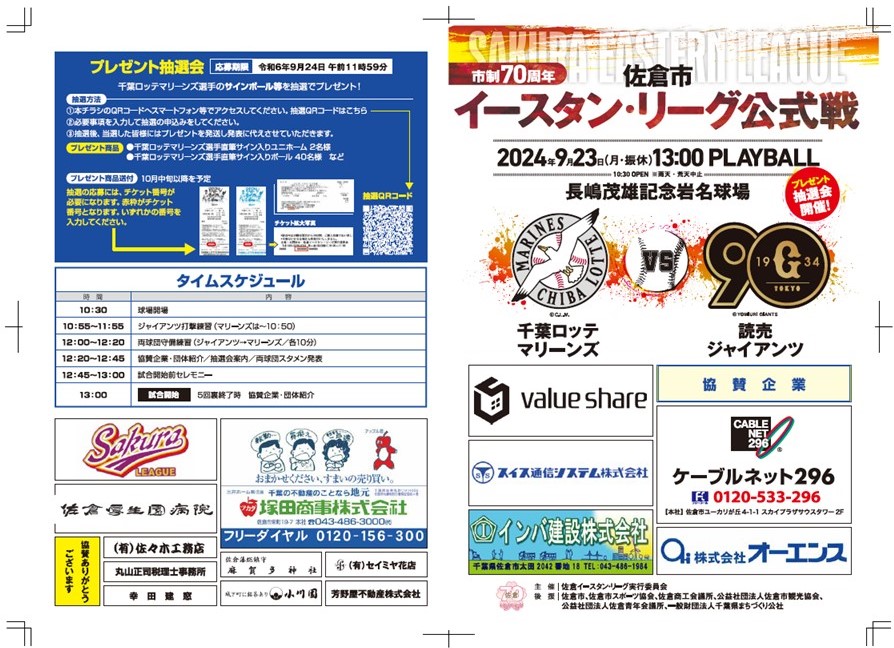 2024チラシ(表)