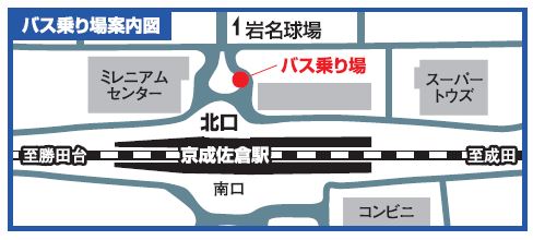 京成佐倉駅北口バス乗り場