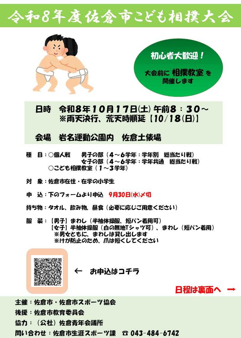 こども相撲大会