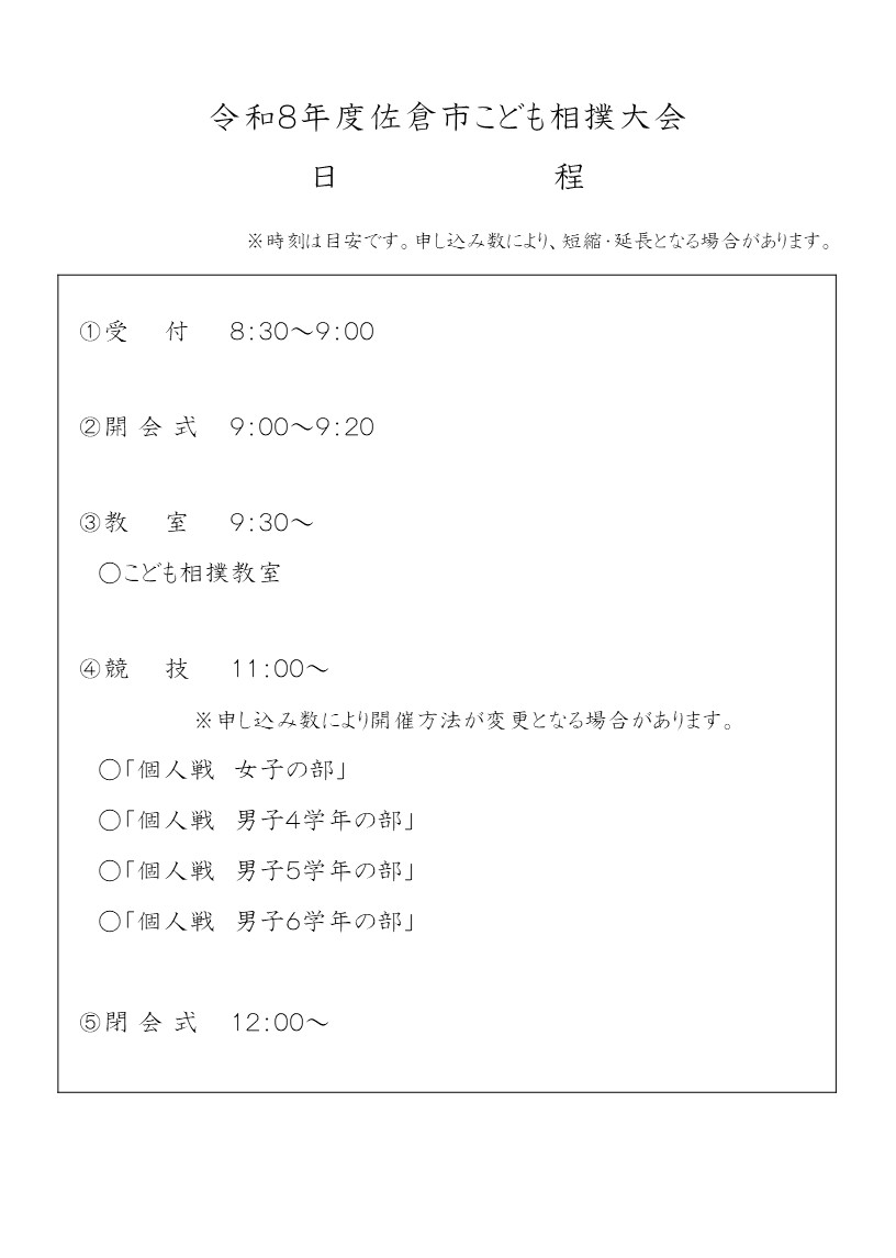こども相撲大会