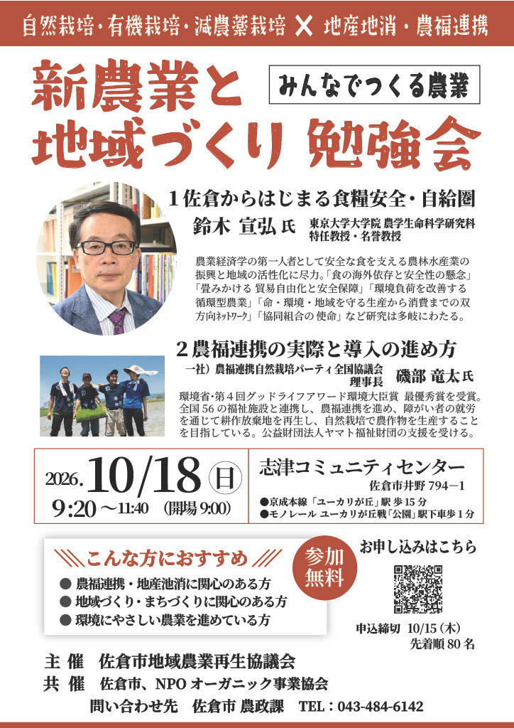 新農業と地域づくり勉強会チラシ