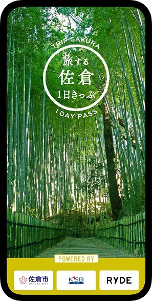 旅する佐倉1日きっぷ」について／千葉県佐倉市公式ウェブサイト