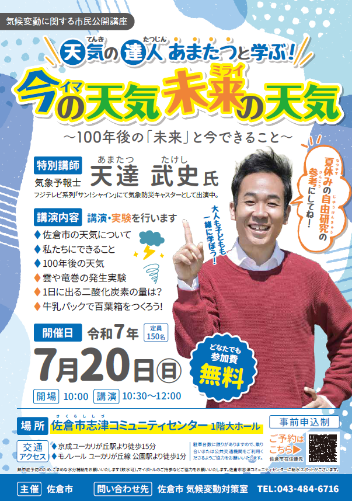 20250720_チラシ