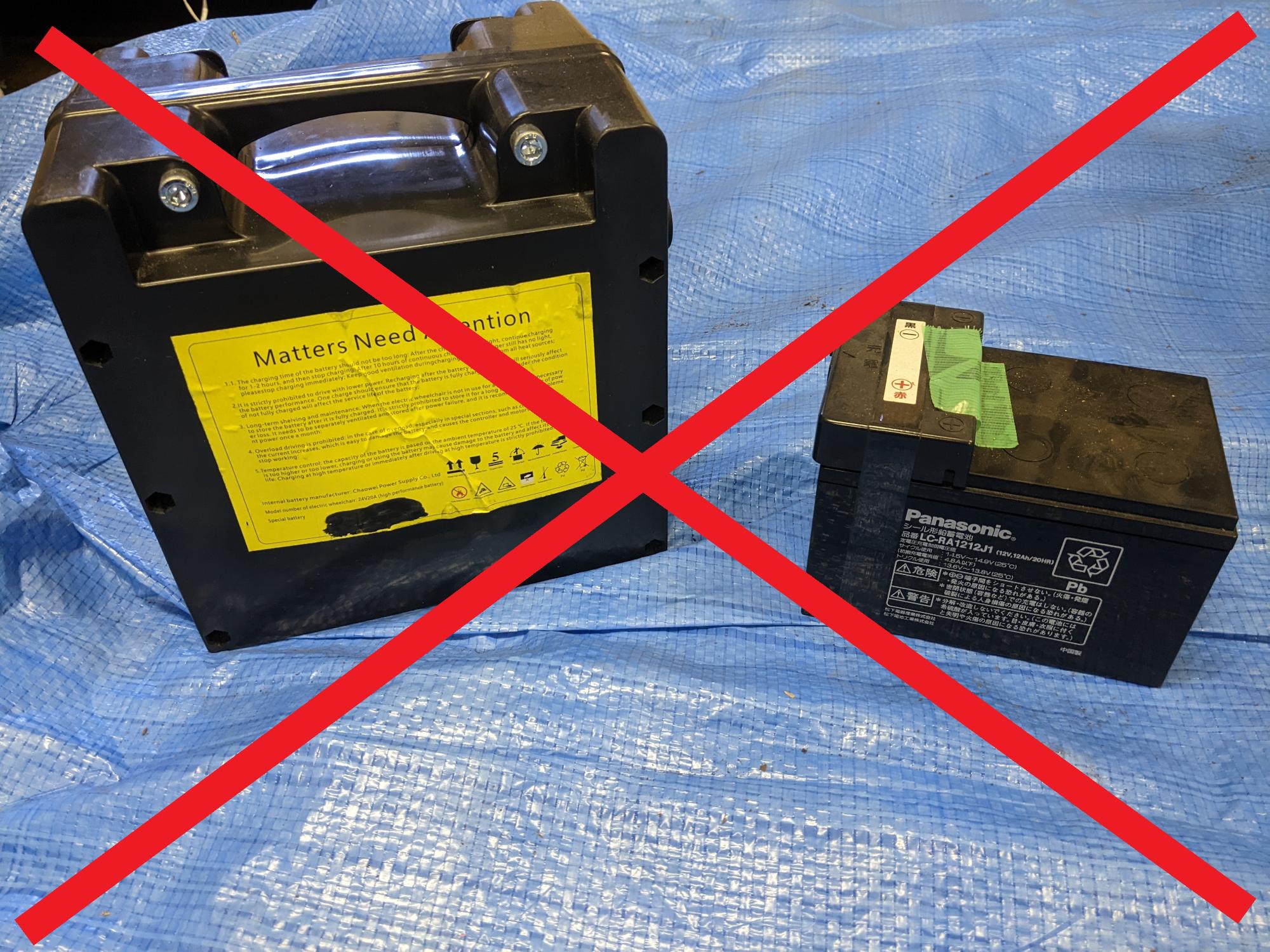 対象外鉛バッテリー