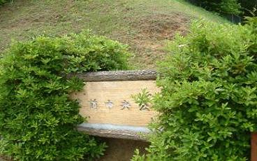 「宮前中央公園」と書かれた木製の看板の写真