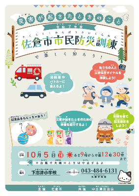 市民防災訓練の子供用チラシ