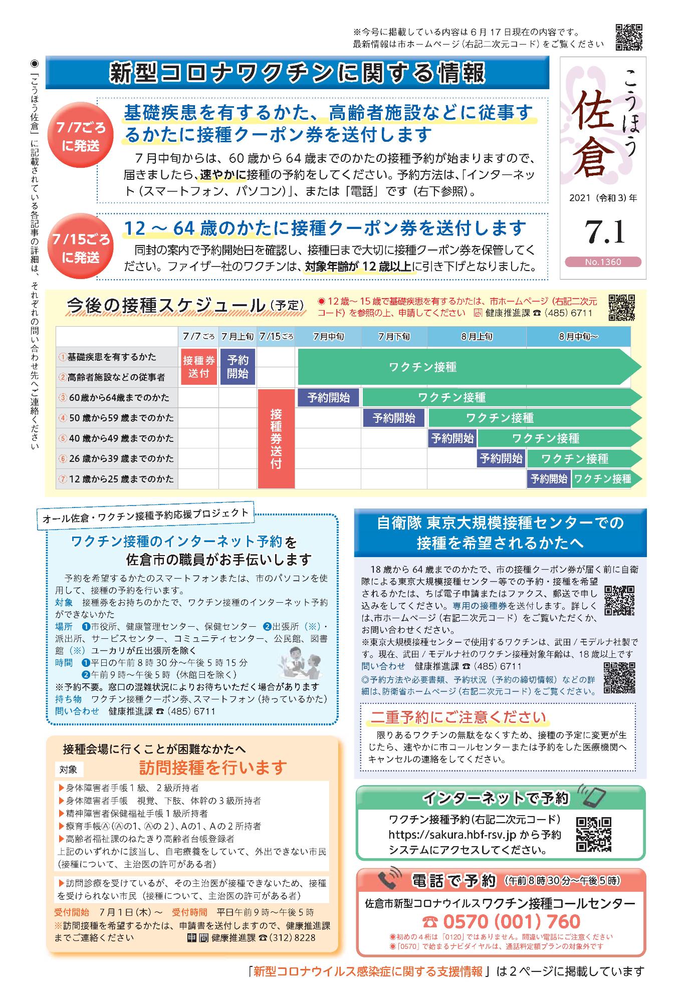 「こうほう佐倉」2021年7月1日号 表紙