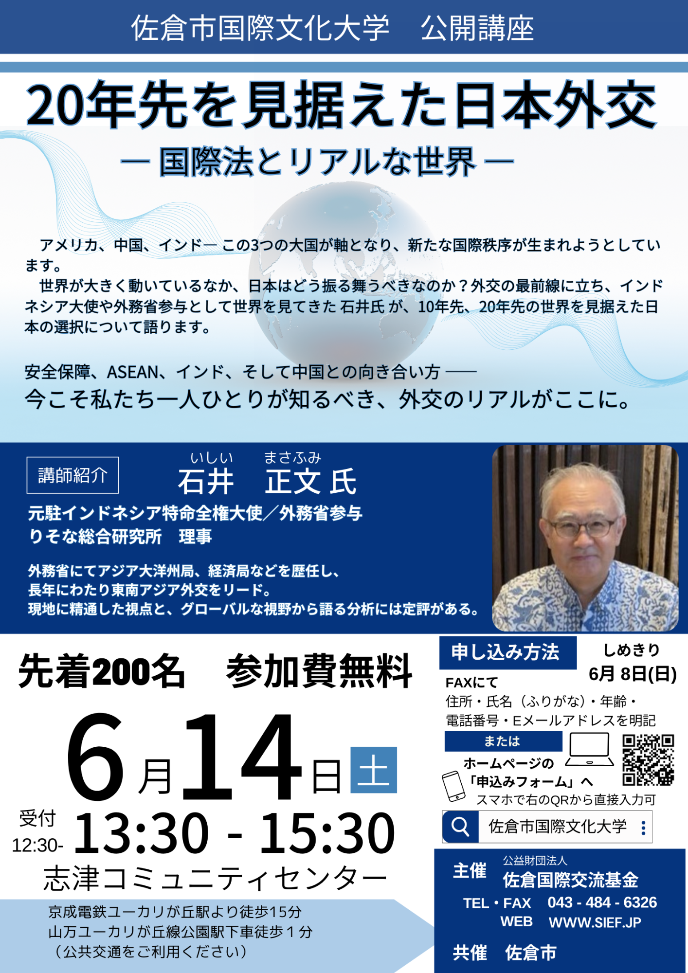 令和7年度 佐倉市国際文化大学公開講座ポスター(1回目)