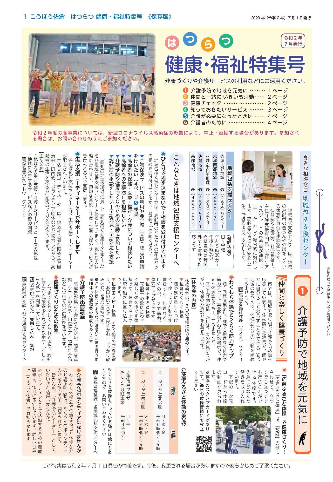 はつらつ 健康・福祉特集号 表紙