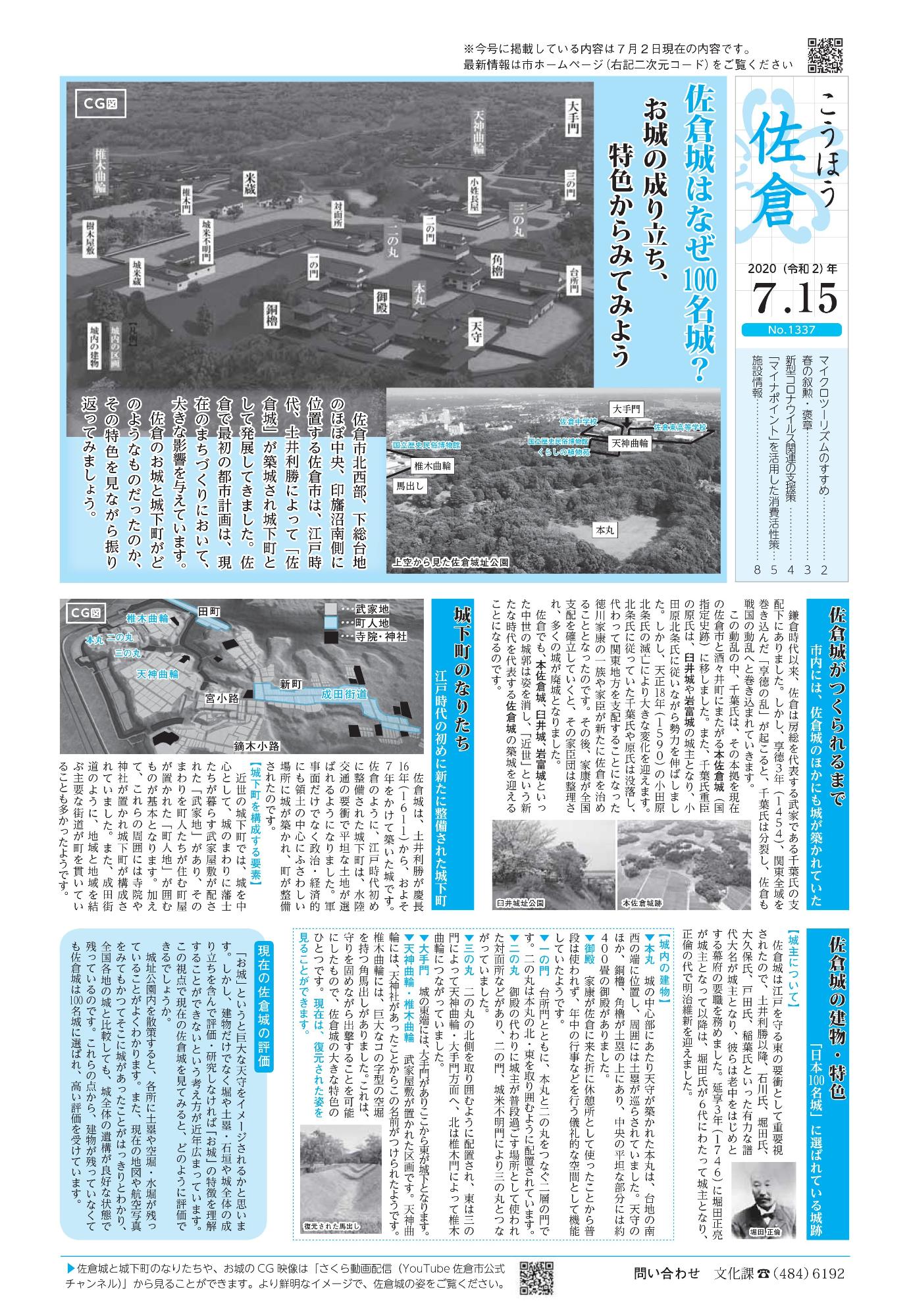 こうほう佐倉7月15日号 表紙