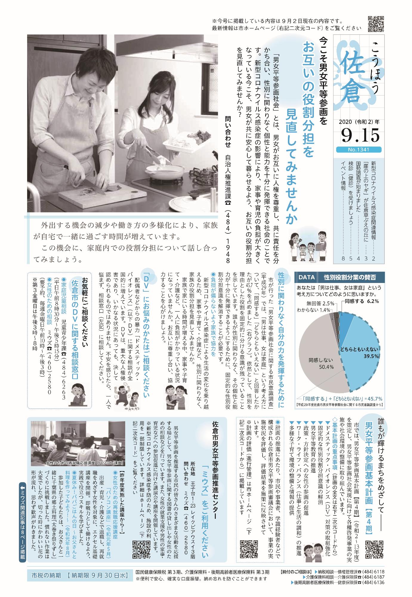 「こうほう佐倉」2020年(令和2年)9月15日号 表紙