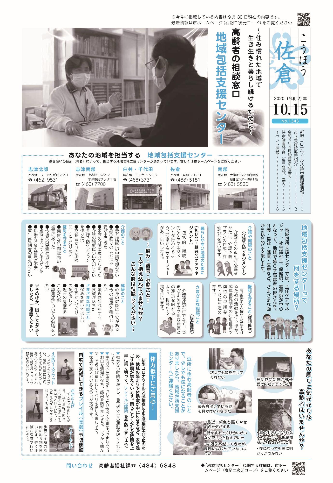 「こうほう佐倉」2020年(令和2年)10月15日号 表紙