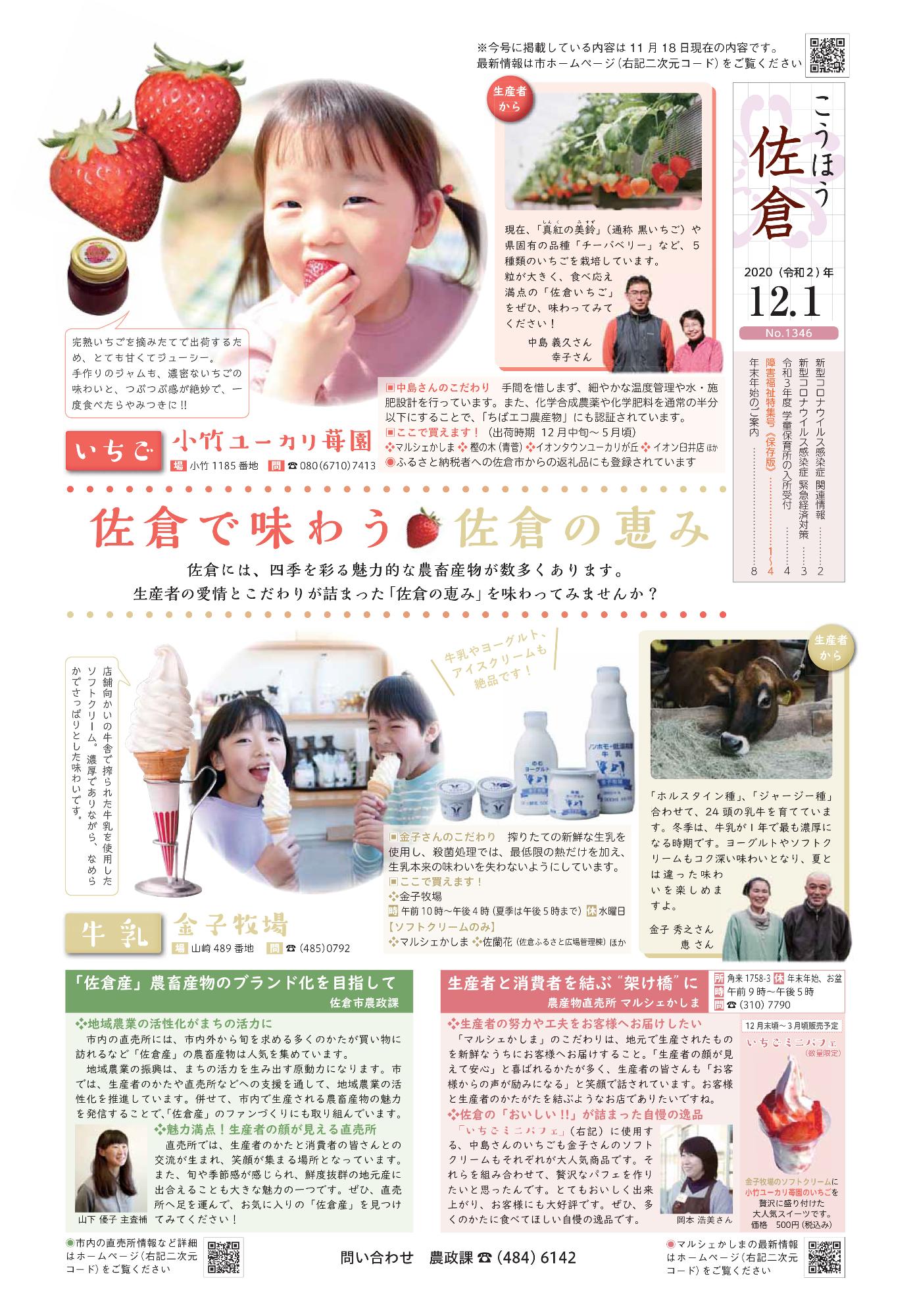 「こうほう佐倉」2020年12月1日号 表紙