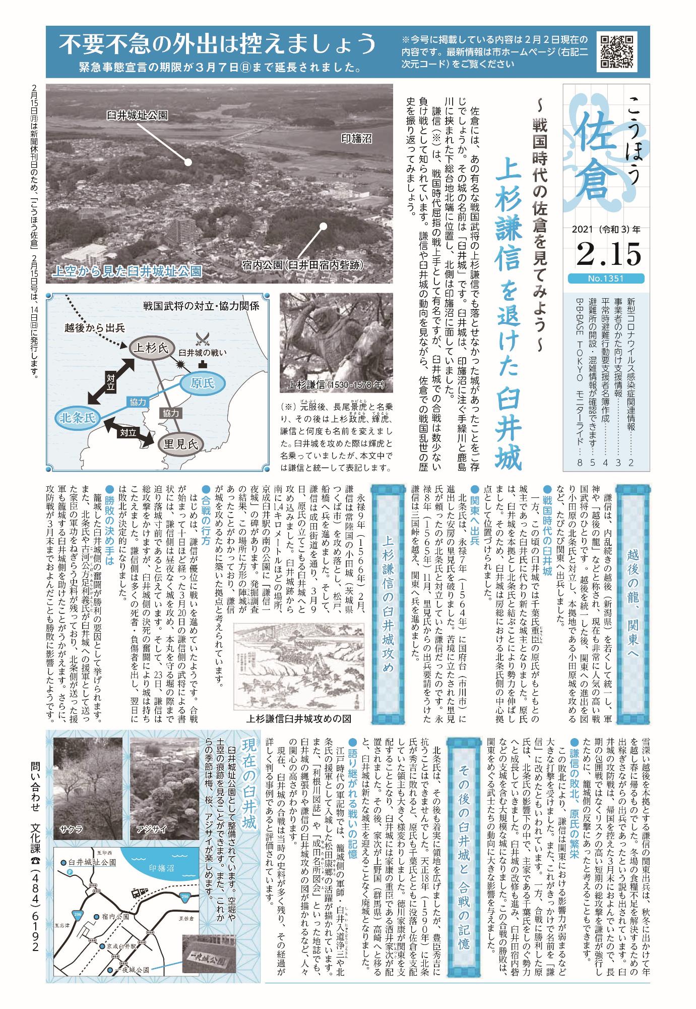 「こうほう佐倉」2021年（令和3年）2月15日号 表紙