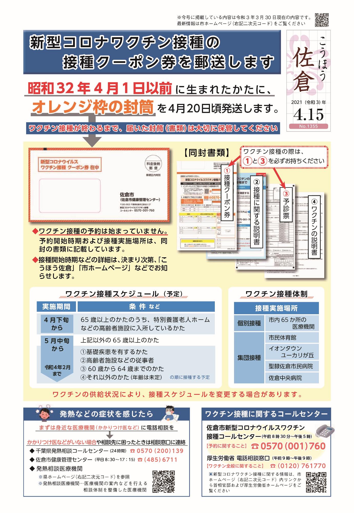 「こうほう佐倉」2021年（令和3年）4月15日号 表紙