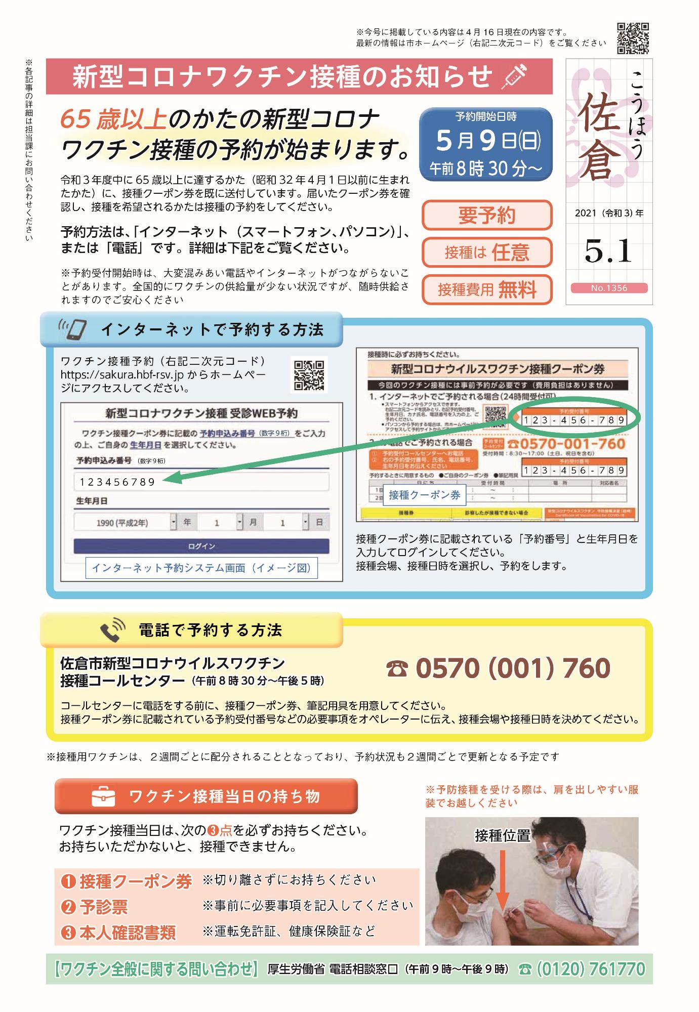 「こうほう佐倉」2021年（令和3年）5月1日号 表紙