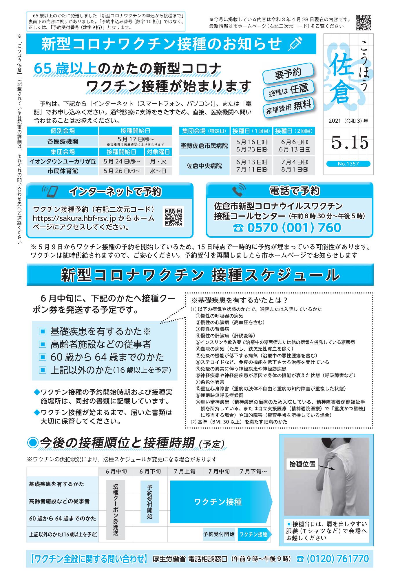 「こうほう佐倉」2021年（令和3年）5月15日号 表紙