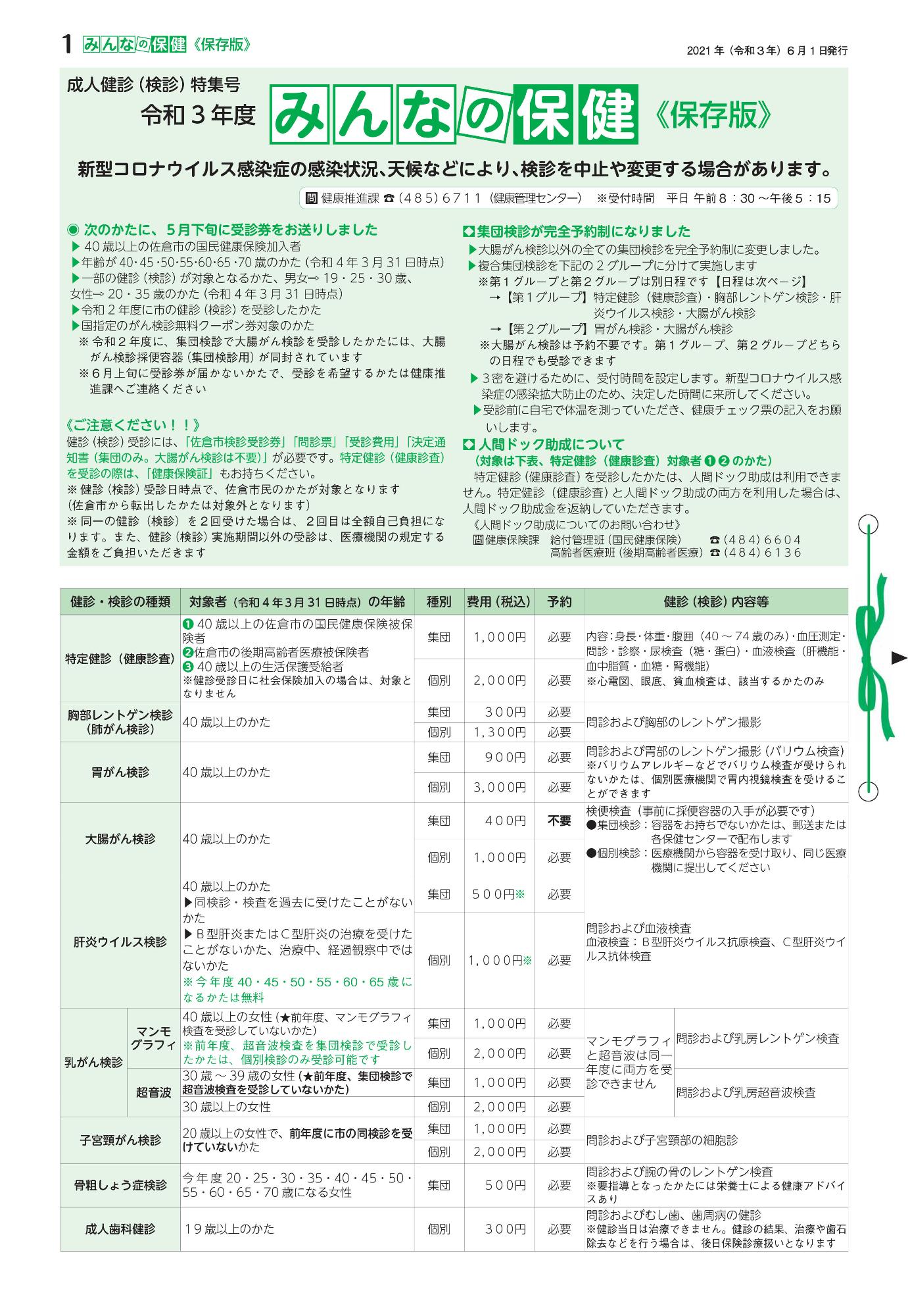 令和3年度みんなの保健 表紙